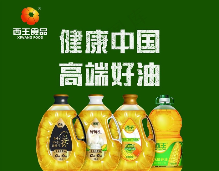 西王食品图片(3181x2583)psd模版下载