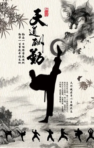 武术海报图片