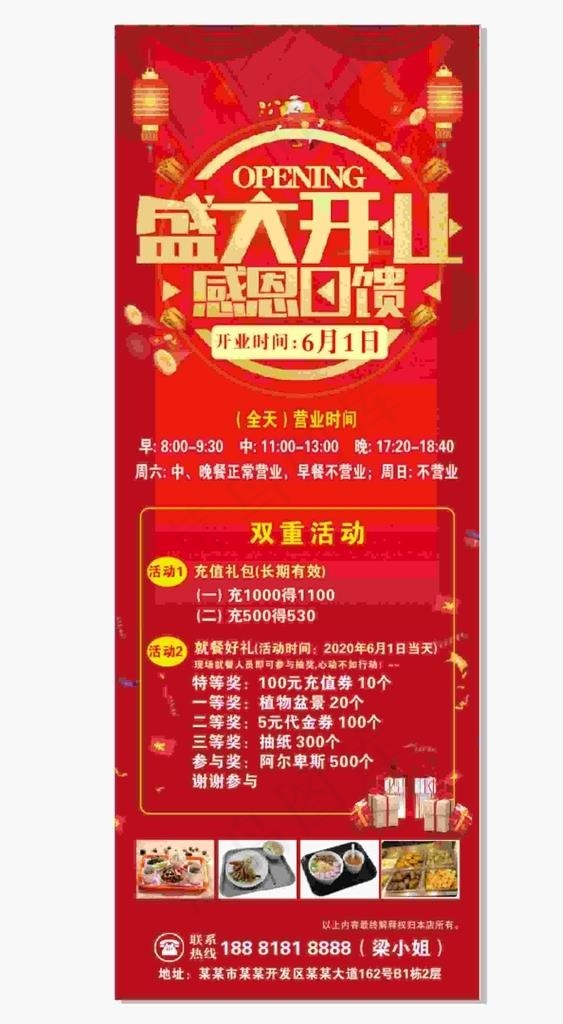 盛大开业展架图片cdr矢量模版下载