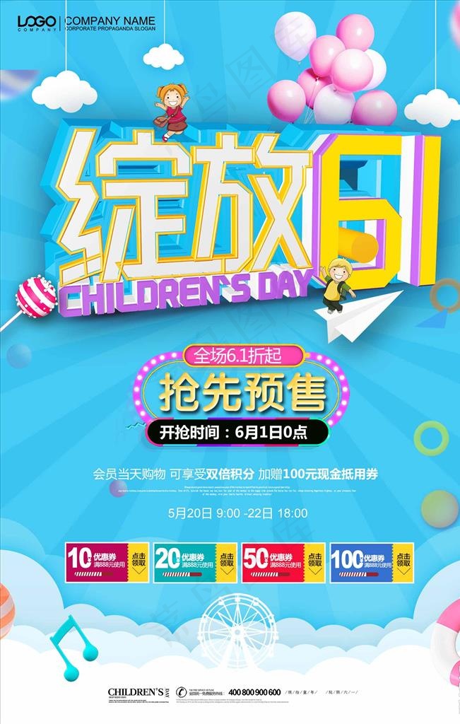 简约绽放61儿童节创意促销海报图片psd模版下载
