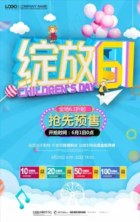 简约绽放61儿童节创意促销海报图片