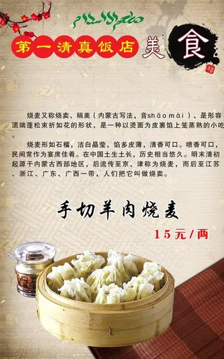 饭店用烧麦图版图片