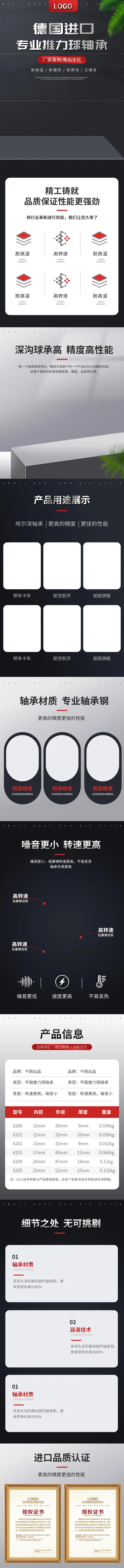 黑色轴承详情淘宝详情页图片