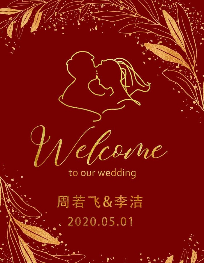 婚礼红色迎宾牌图片