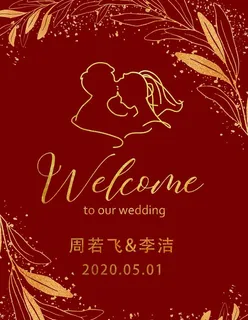 婚礼红色迎宾牌图片