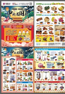 中秋国庆DM单图片