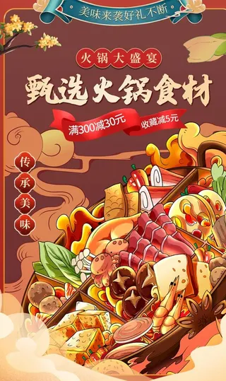国潮火锅食材图片