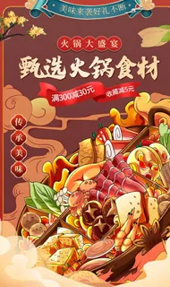 国潮火锅食材图片 国潮火锅食材图片