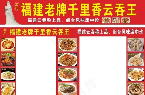 福建千里香云吞王图片