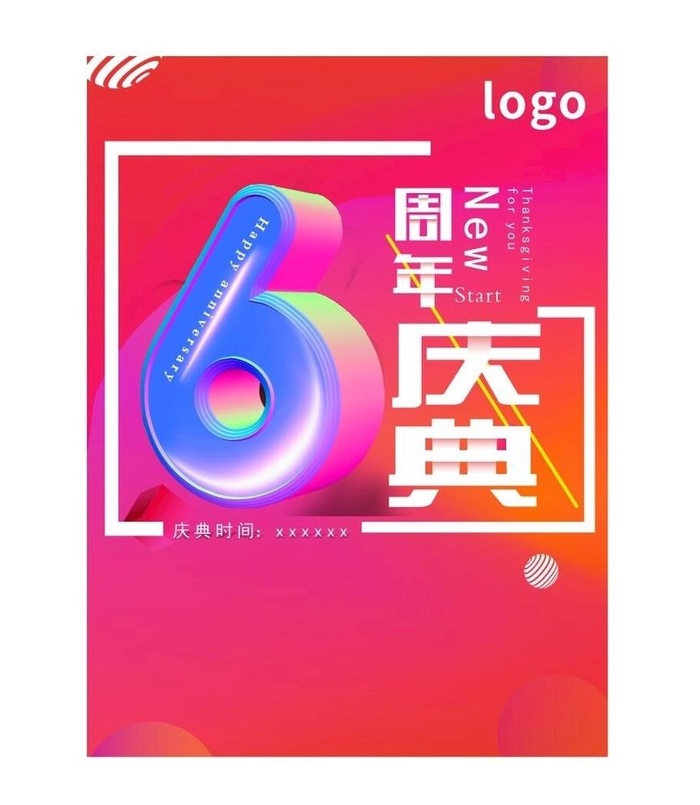 6周年图片cdr矢量模版下载
