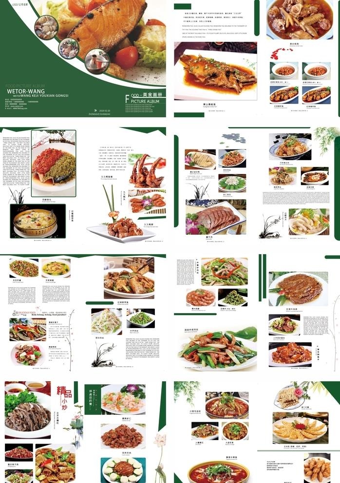 美食画册图片(4961x3508)psd模版下载