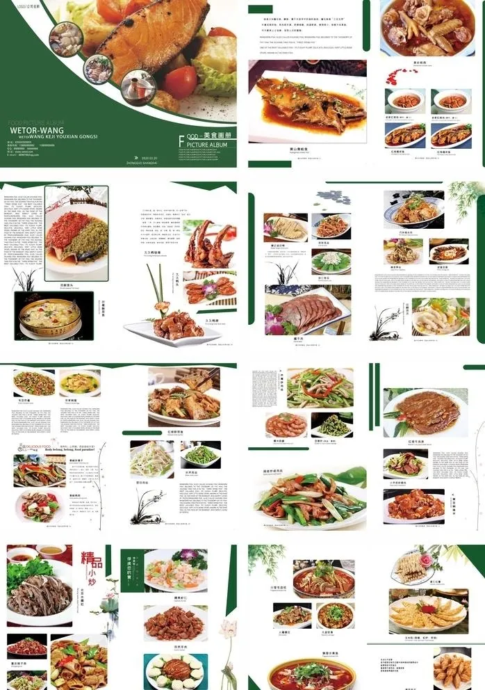 美食画册图片(4961x3508)psd模版下载