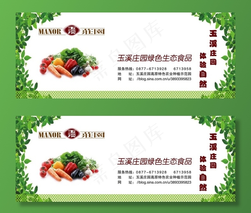 果蔬配送卡图片psd模版下载