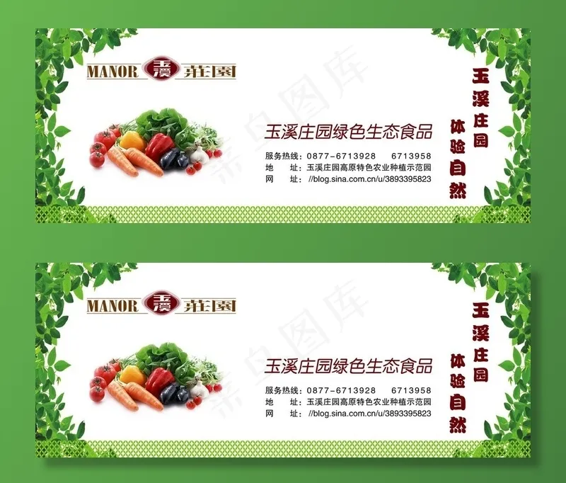 果蔬配送卡图片psd模版下载