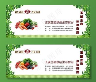 果蔬配送卡图片