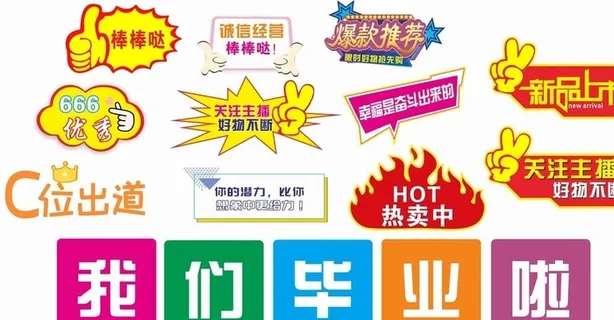 手举牌   电商直播异形牌图片