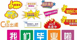 手举牌   电商直播异形牌图片