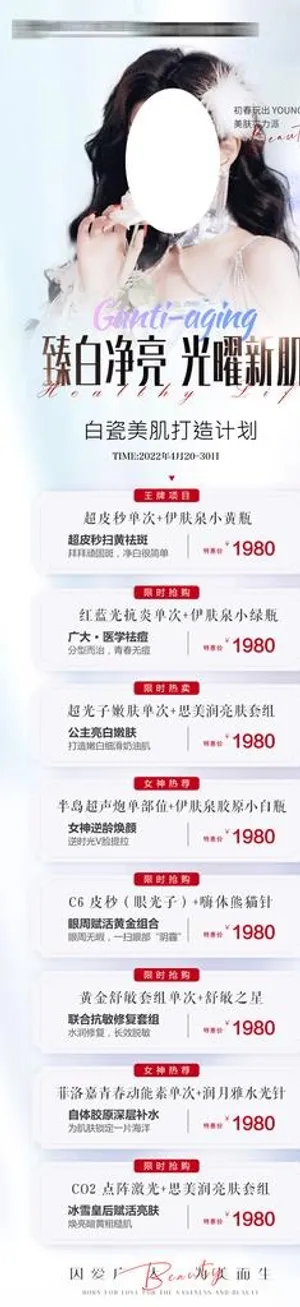 医美活动图片