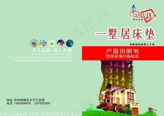 床垫说明书图片