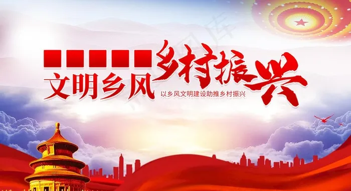 乡村振兴图片(2362x1358)psd模版下载