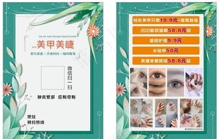 美甲宣传单图片
