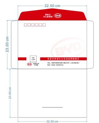 比亚迪信封图片