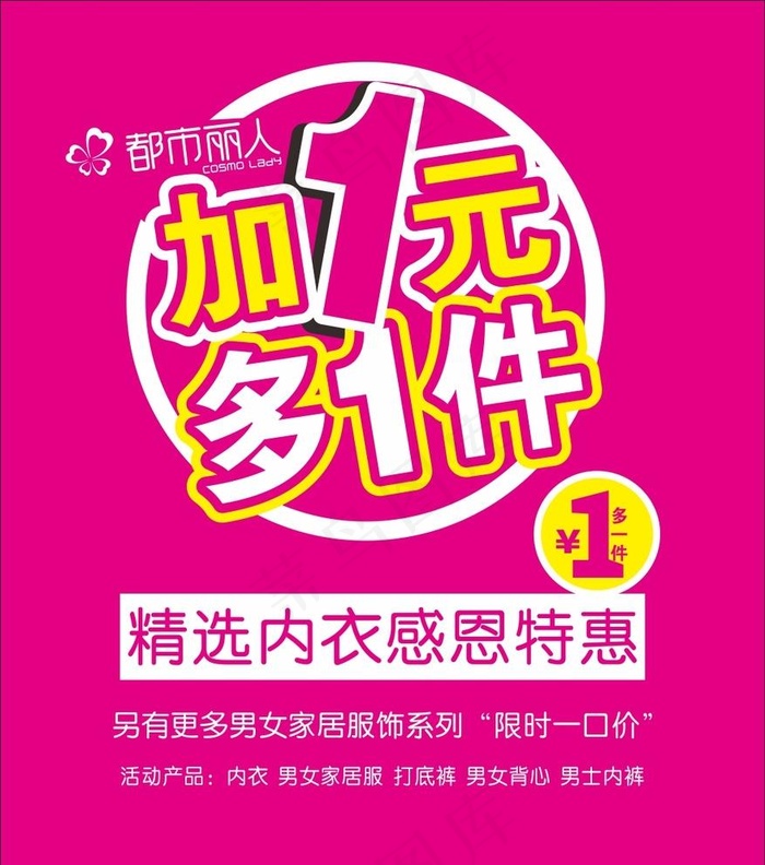 都市丽人海报图片cdr矢量模版下载