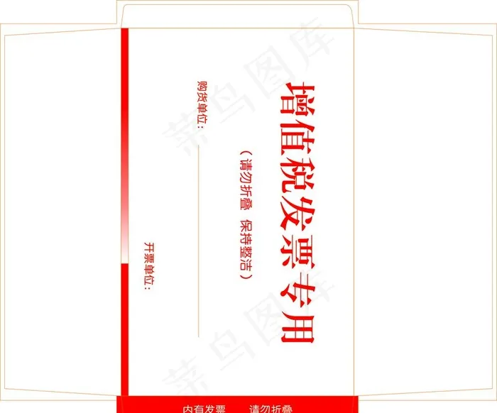 信封 增值税发票 信封设计 信图片cdr矢量模版下载
