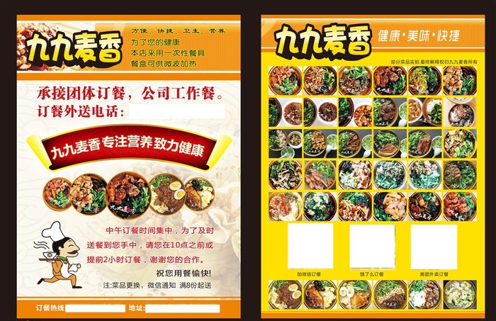 快餐单页 外卖单页 饭店单页图片cdr矢量模版下载