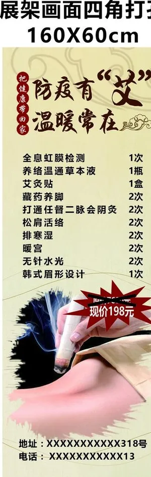 艾灸展架图片