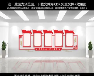 党建文化墙图片