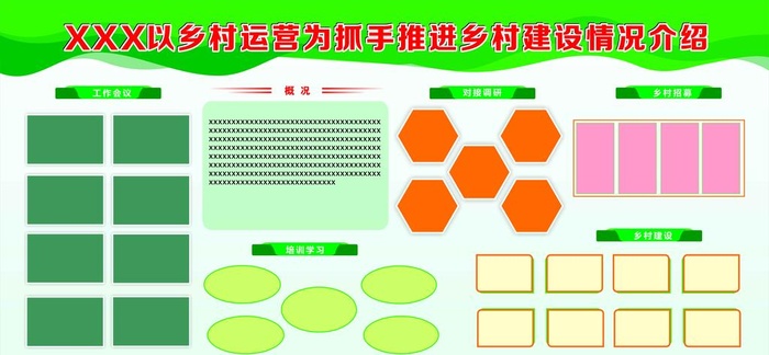 展板排版图片