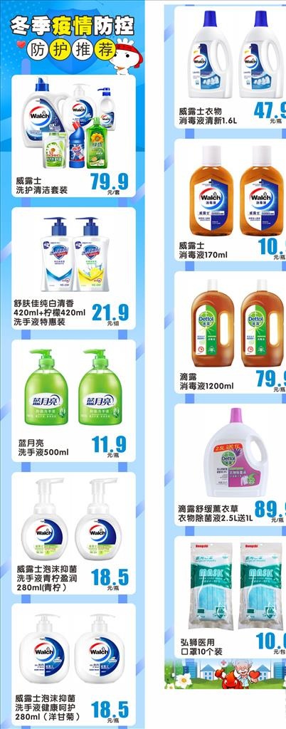 防疫 长图 微信 超市图片