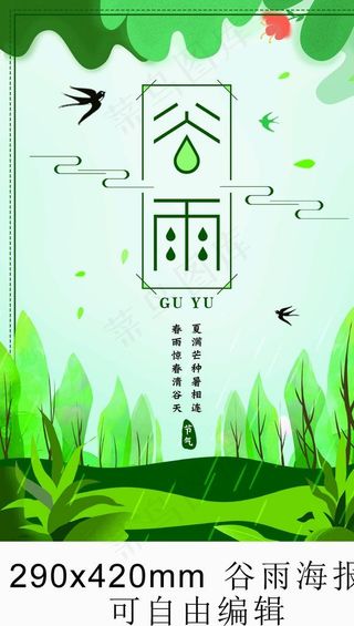 谷雨节气海报图片