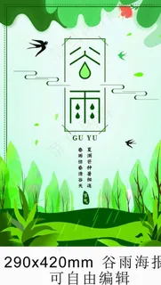 谷雨节气海报图片 谷雨节气海报图片
