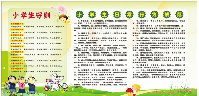 行为规范图片cdr矢量模版下载
