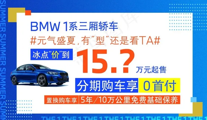 BMW 1系 车顶牌图片psd模版下载