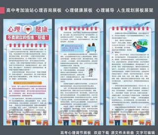 心理健康展板图片