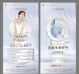 医美整形健康活动海报图片