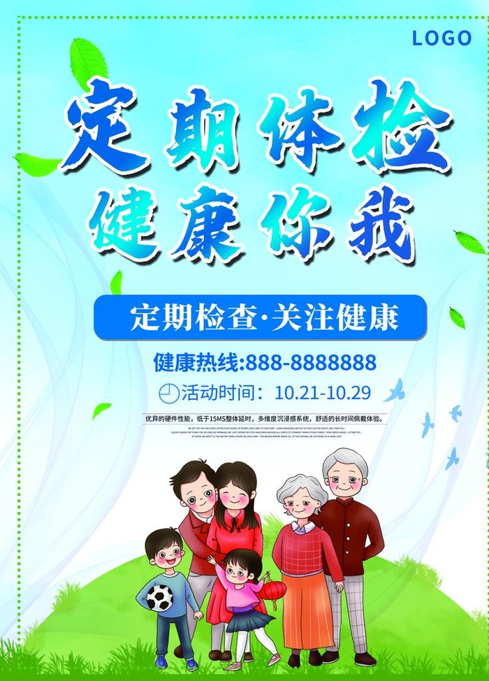 定期体检健康检查海报图片(3543x4724)psd模版下载