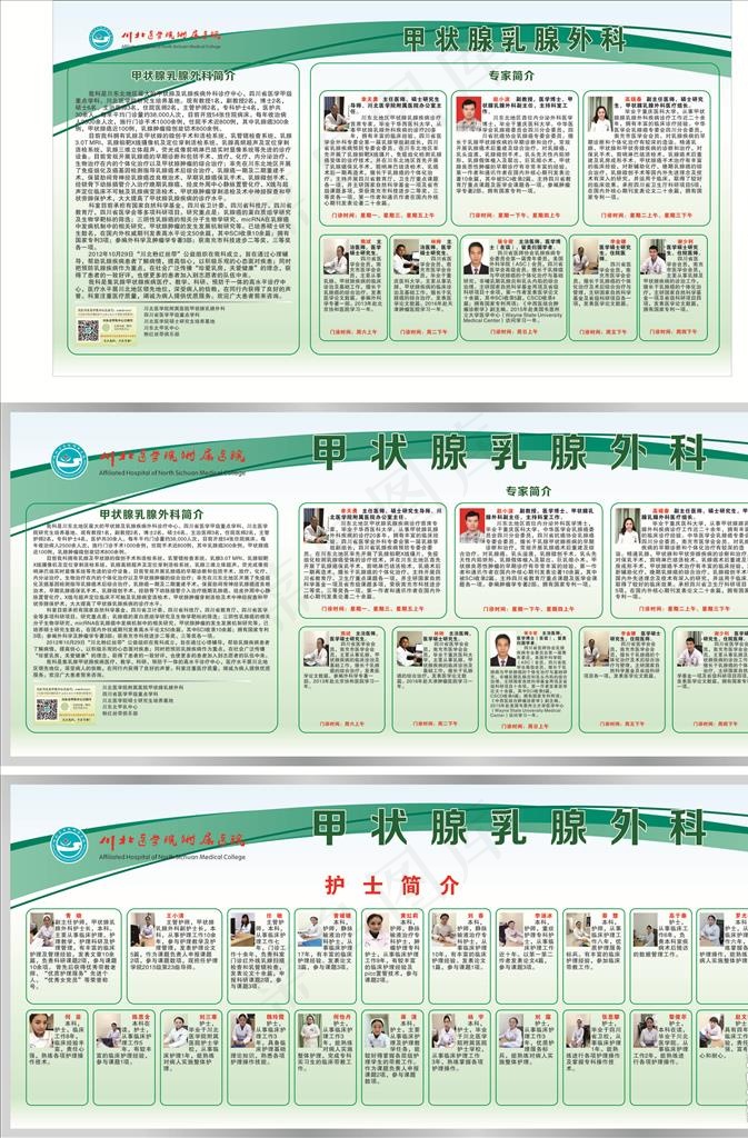 川北医学院附属医院展板图片cdr矢量模版下载