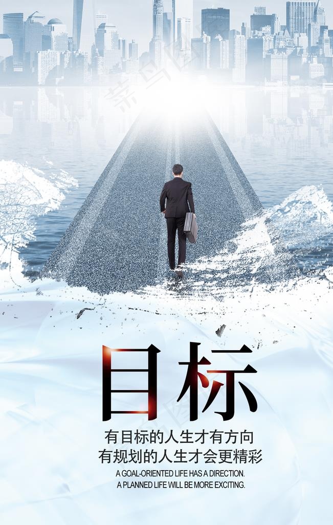 目标励志图片psd模版下载