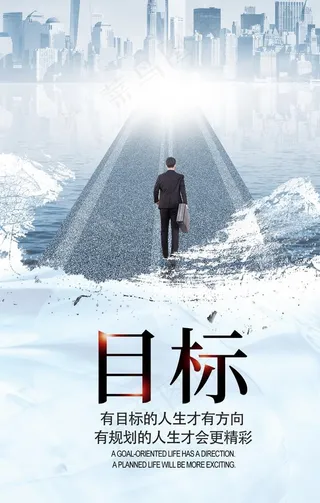 目标励志图片