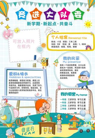 竞选大队委手抄报图片