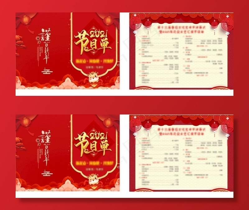 元旦节目单图片cdr矢量模版下载