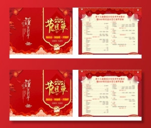 元旦节目单图片