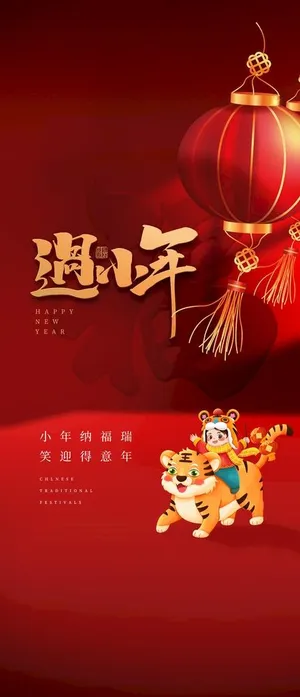 小年节气海报图片