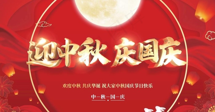 国庆节图片cdr矢量模版下载