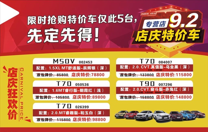 特价车图片cdr矢量模版下载