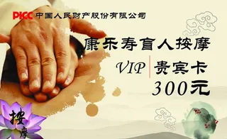 按摩优惠卡图片